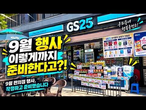 9월 편의점 행사 불닭볶음면 육포 홈런볼 다다익선 혜택 정리