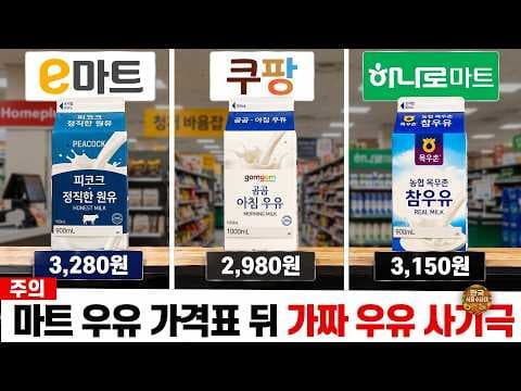 편의점 가성비우유 고를 때 놓치면 안 되는 국산원유100 확인법