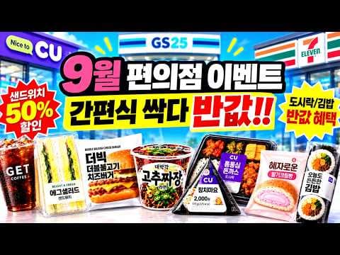 CU 편의점 아침 할인 메뉴 정리