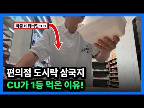편의점 도시락 3사 비교와 가성비 넘치는 팔도 도시락 후기