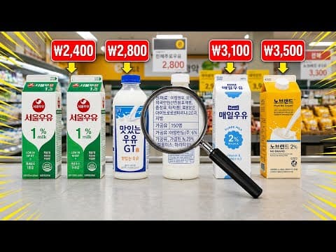편의점 우유 구매 전 확인해야 할 PB우유 품질과 관리 실태