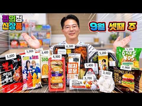 요거트 찹쌀떡 아이스크림과 패트와 매트 반반바 등 편의점 신상 간식 탐방