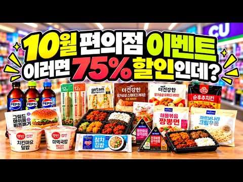2026년 10월 편의점 행사 요거트부터 프라페까지 놓치지 마세요